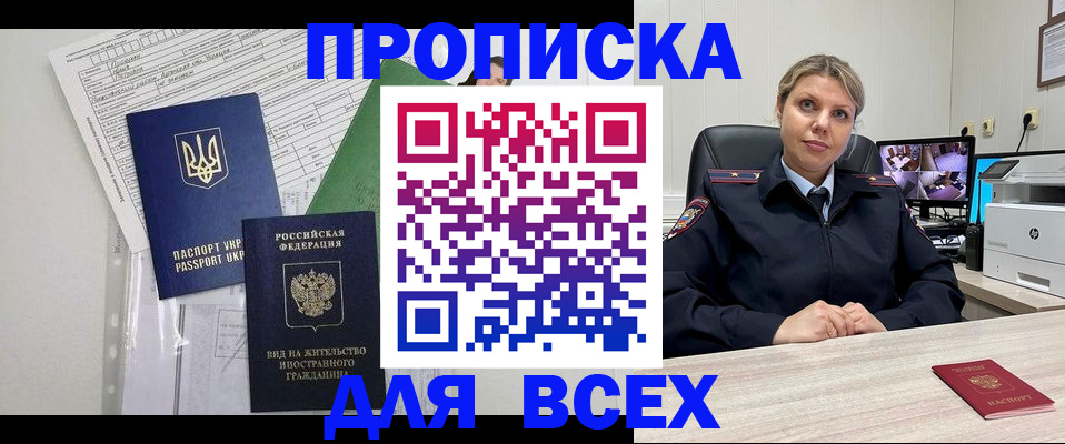 прописка ребенка в Владикавказе